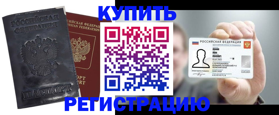 прописка для работы в Калининградской области