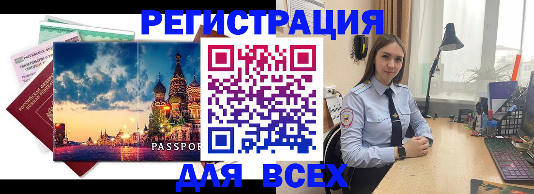 временная регистрация законно в Калининградской области